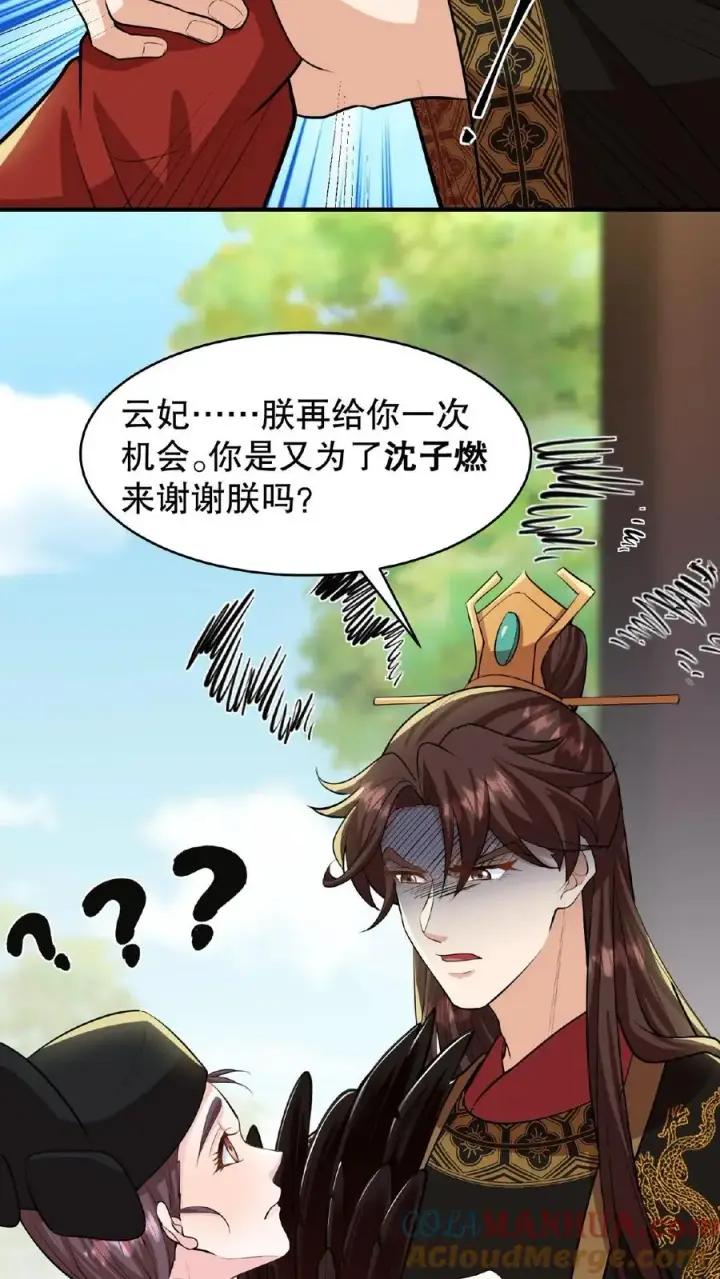 《我穿回暴君小时候打翻他奶瓶》第90话 皇上清清白白的龙爪图7