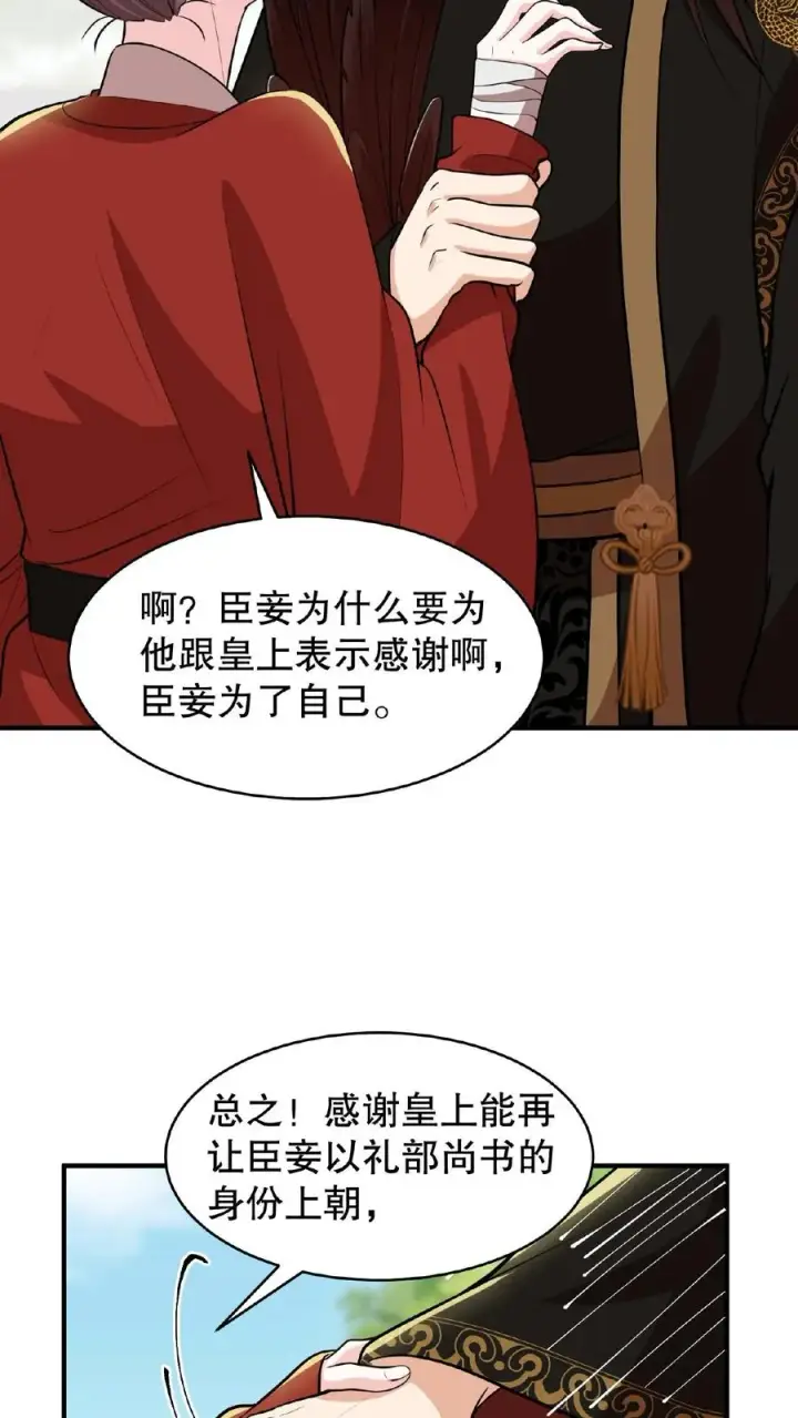 《我穿回暴君小时候打翻他奶瓶》第90话 皇上清清白白的龙爪图8