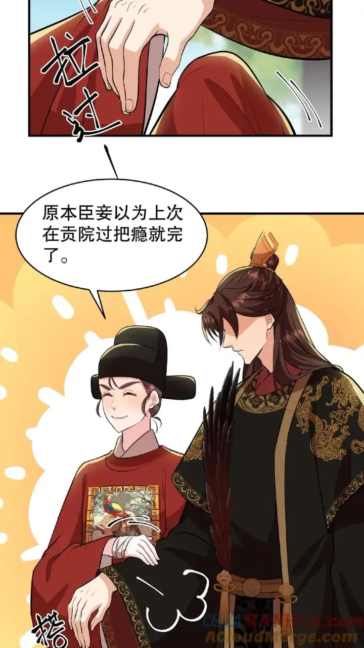 《我穿回暴君小时候打翻他奶瓶》第90话 皇上清清白白的龙爪图9