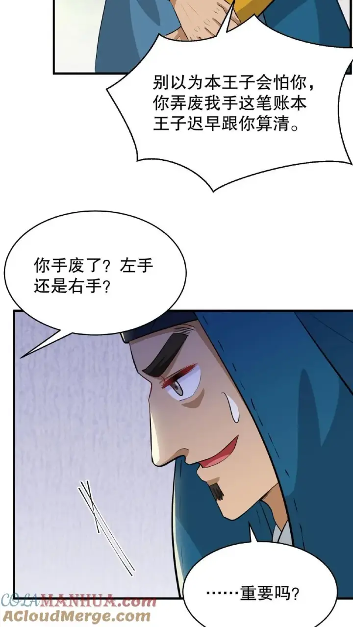 《我穿回暴君小时候打翻他奶瓶》第91话 你废了左手还是右手？图11