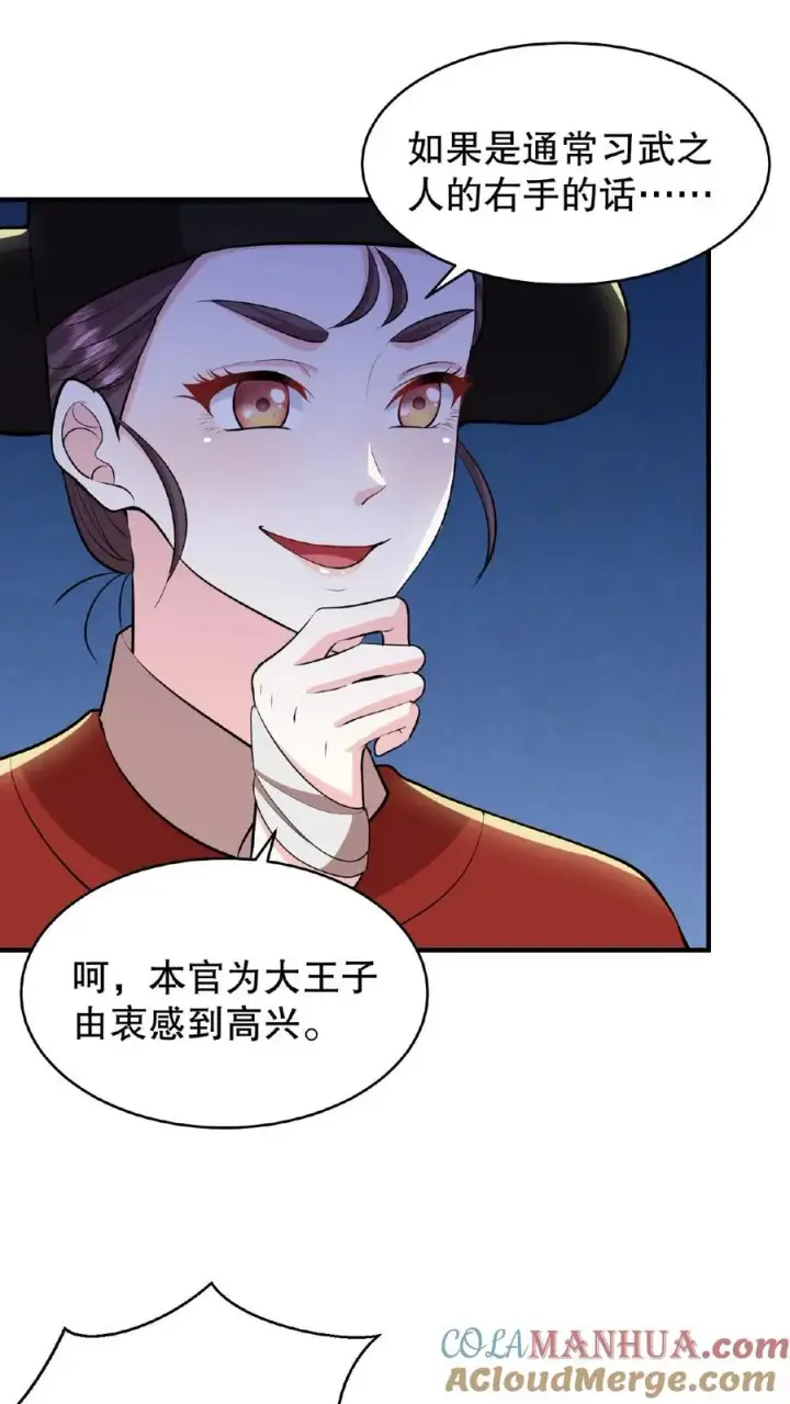 《我穿回暴君小时候打翻他奶瓶》第91话 你废了左手还是右手？图13