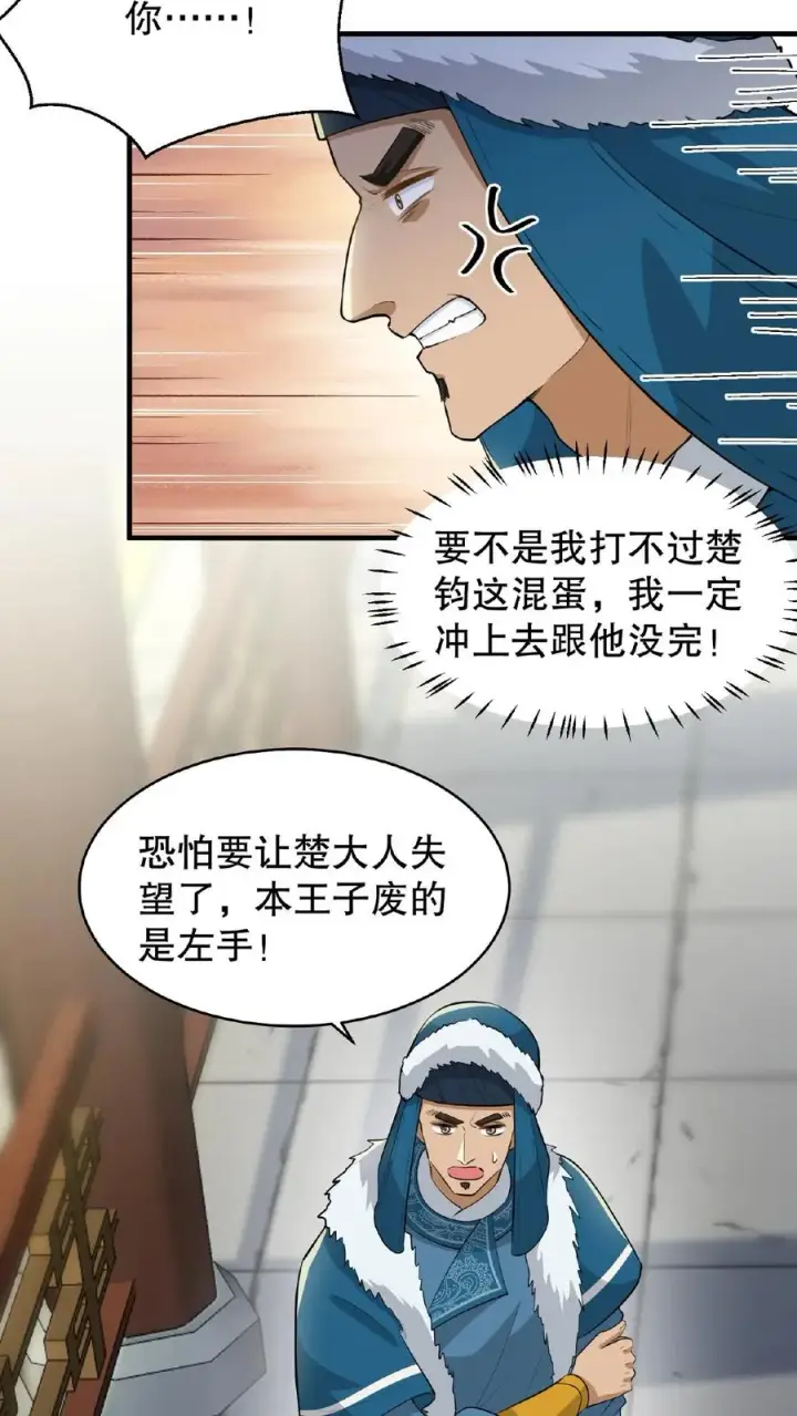 《我穿回暴君小时候打翻他奶瓶》第91话 你废了左手还是右手？图14