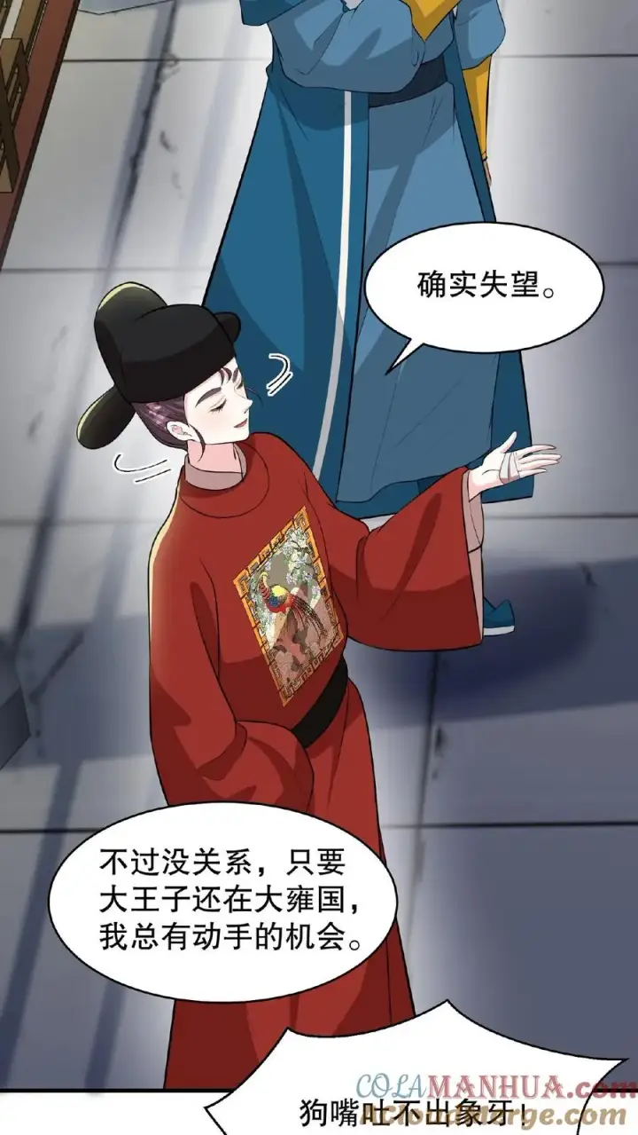 《我穿回暴君小时候打翻他奶瓶》第91话 你废了左手还是右手？图15