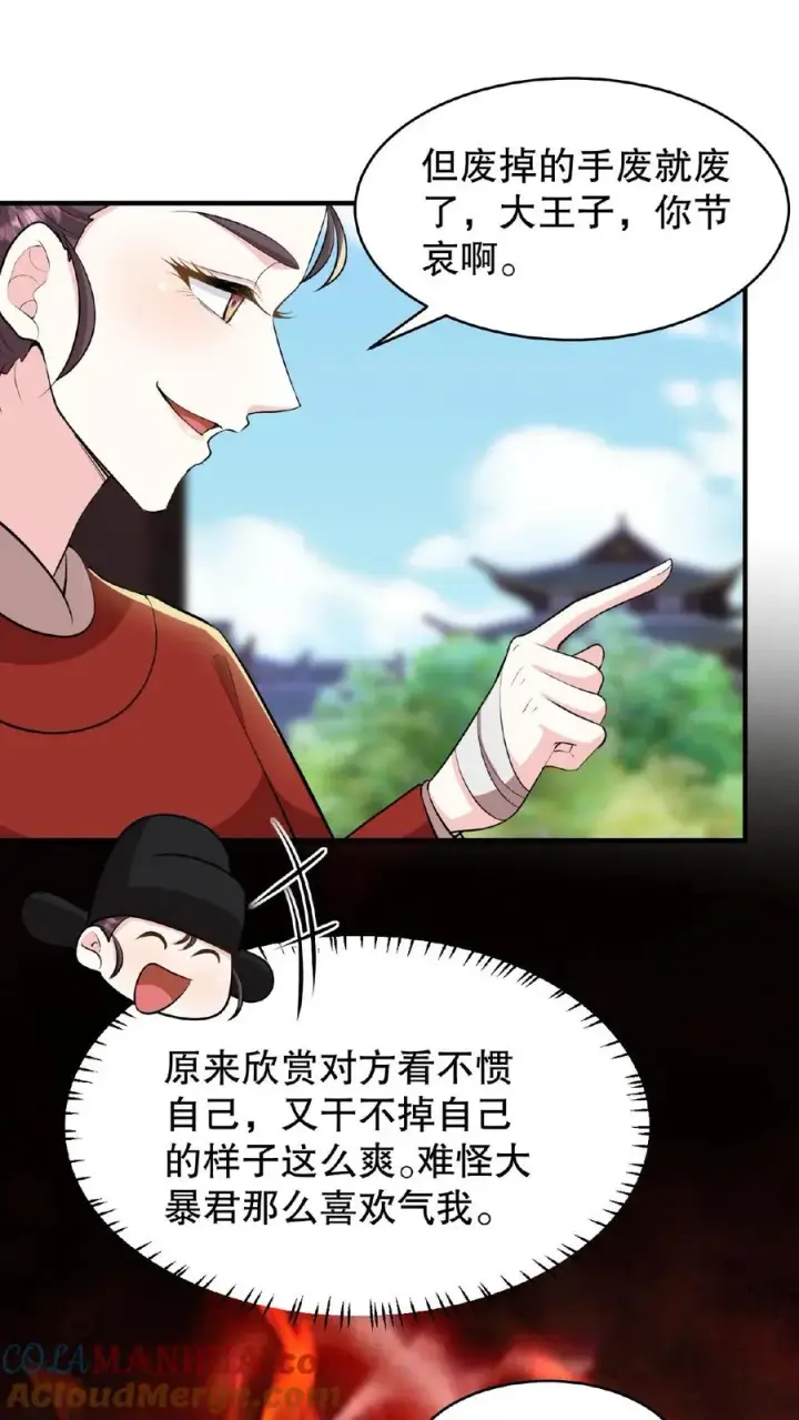 《我穿回暴君小时候打翻他奶瓶》第91话 你废了左手还是右手？图17