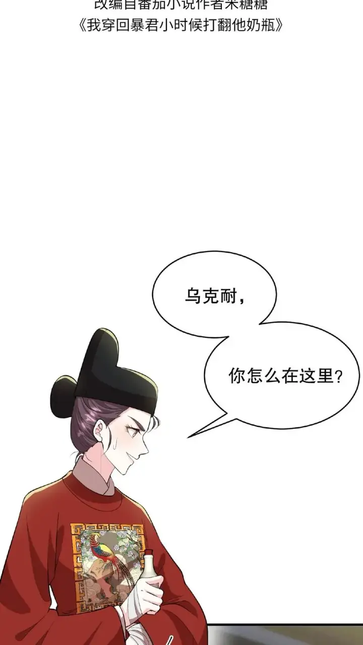 《我穿回暴君小时候打翻他奶瓶》第91话 你废了左手还是右手？图2