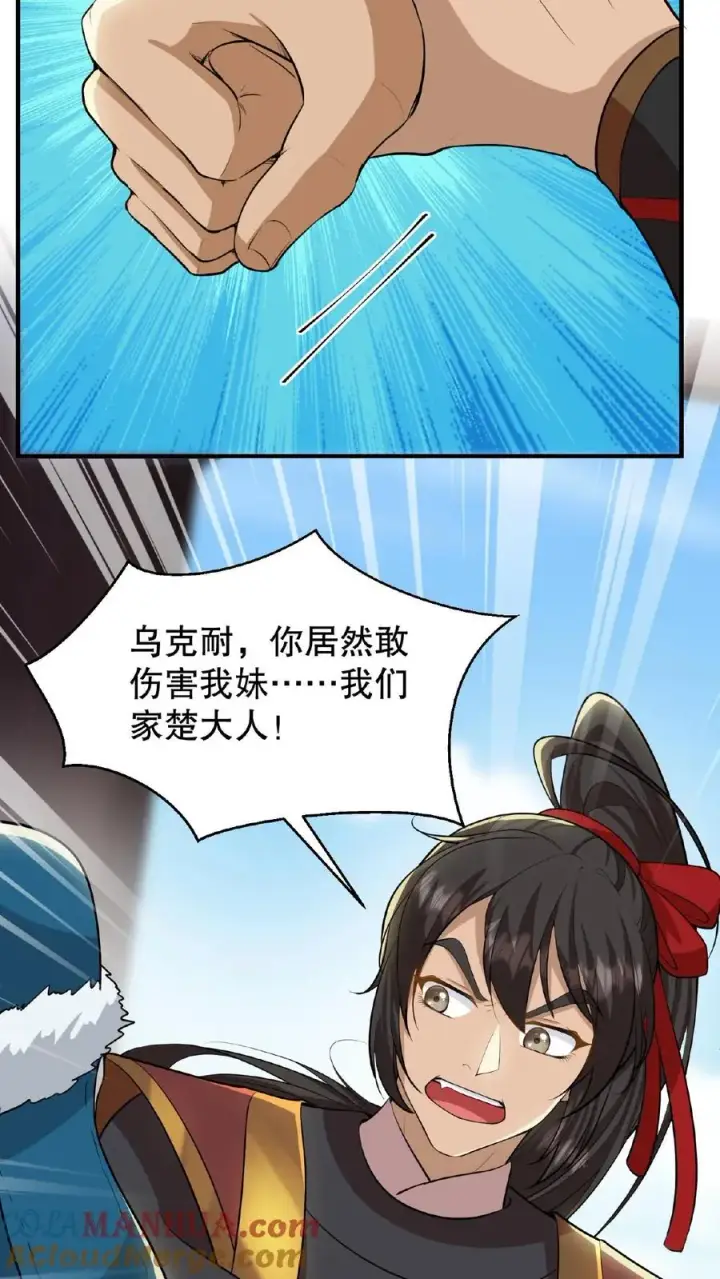 《我穿回暴君小时候打翻他奶瓶》第91话 你废了左手还是右手？图23