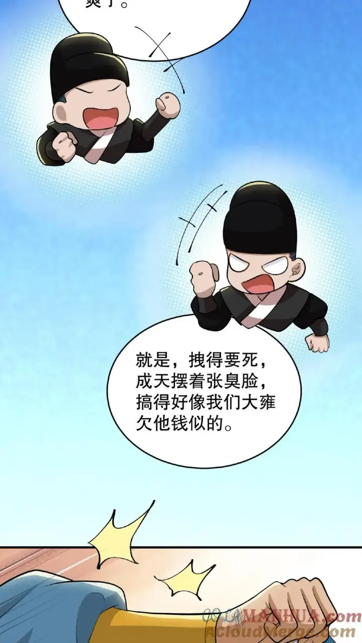 《我穿回暴君小时候打翻他奶瓶》第91话 你废了左手还是右手？图27
