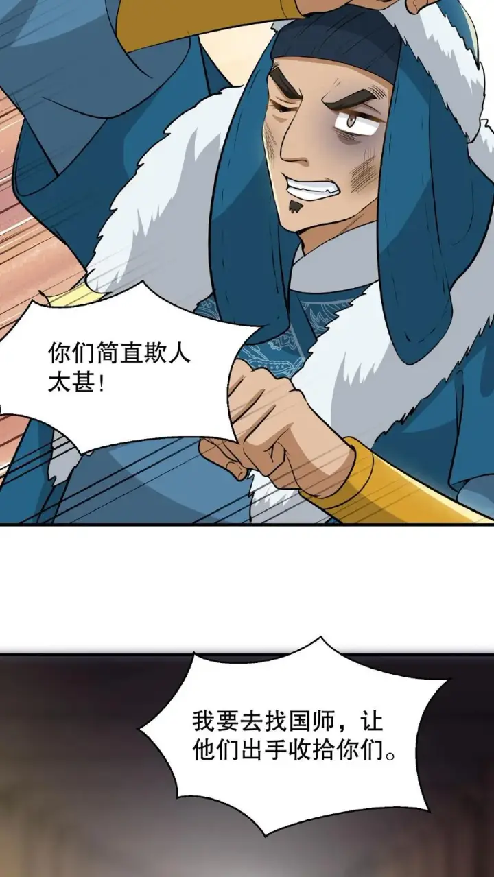 《我穿回暴君小时候打翻他奶瓶》第91话 你废了左手还是右手？图28