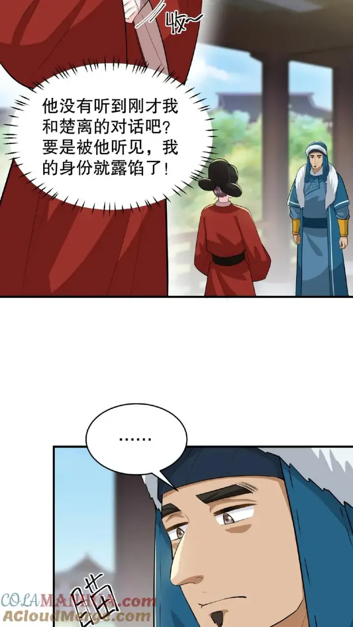 《我穿回暴君小时候打翻他奶瓶》第91话 你废了左手还是右手？图3