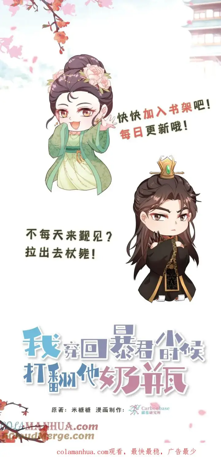 《我穿回暴君小时候打翻他奶瓶》第91话 你废了左手还是右手？图33
