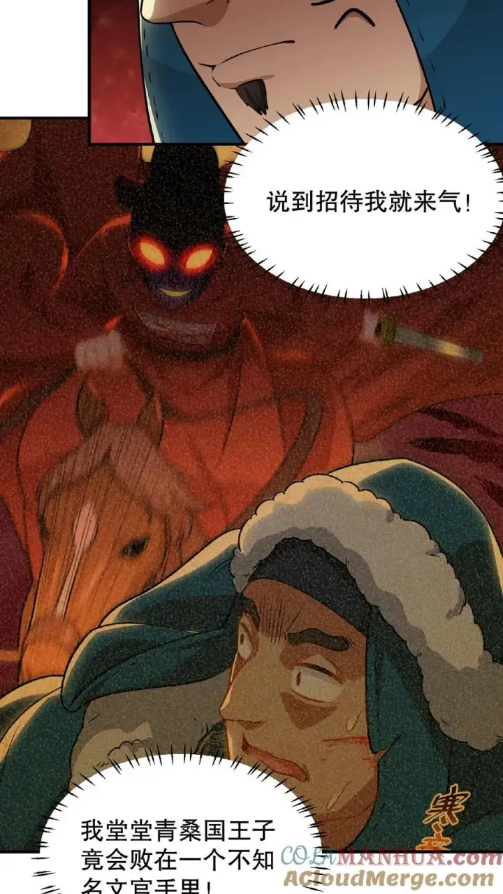 《我穿回暴君小时候打翻他奶瓶》第91话 你废了左手还是右手？图7
