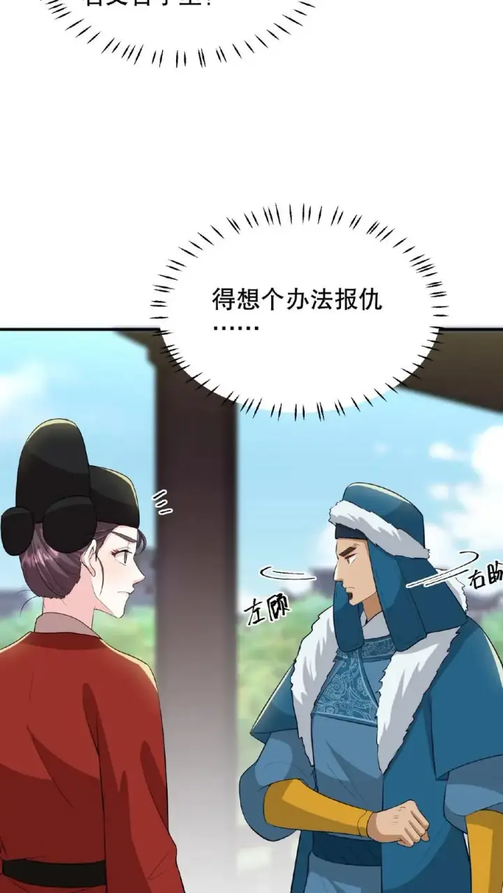 《我穿回暴君小时候打翻他奶瓶》第91话 你废了左手还是右手？图8