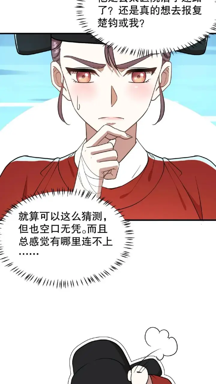 《我穿回暴君小时候打翻他奶瓶》第92话 乌克耐这么到后宫来了？图10