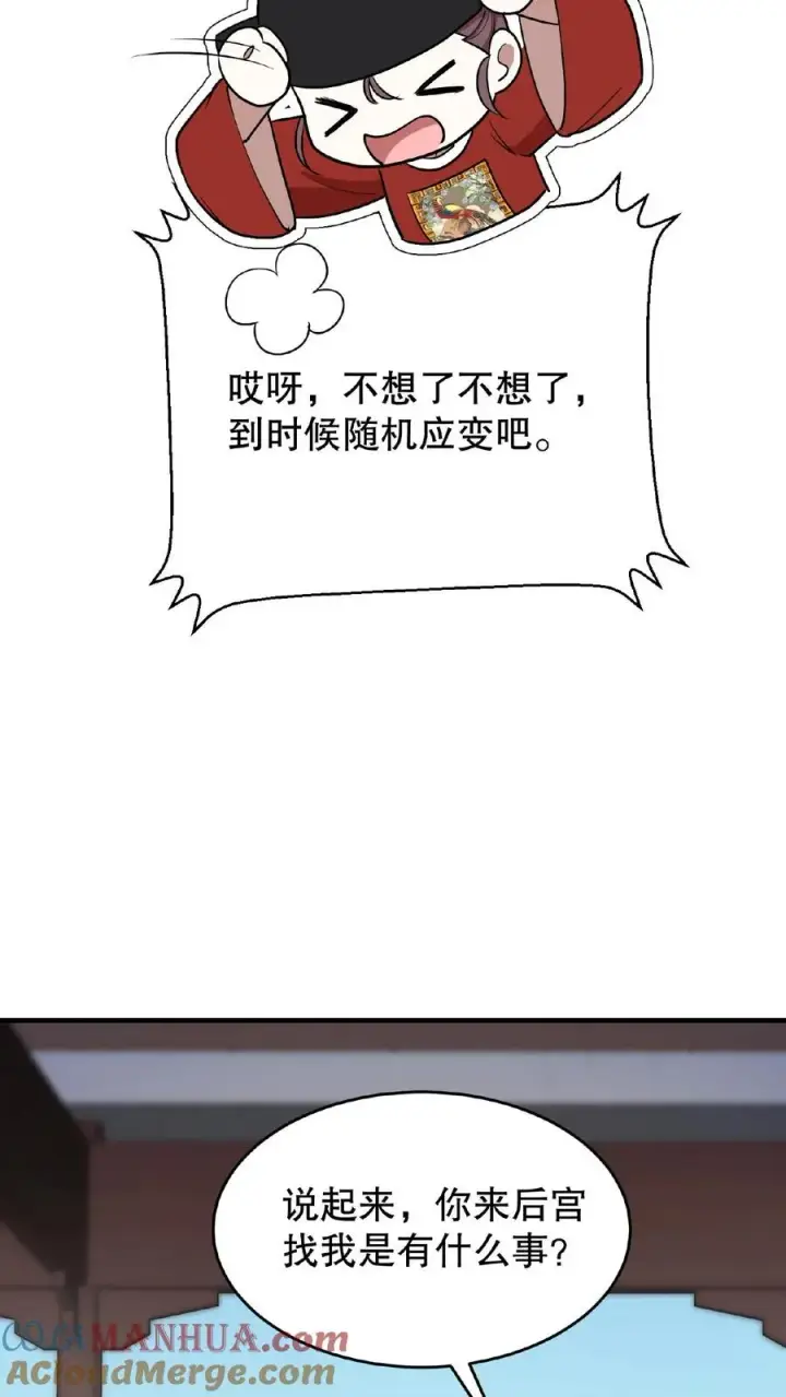 《我穿回暴君小时候打翻他奶瓶》第92话 乌克耐这么到后宫来了？图11