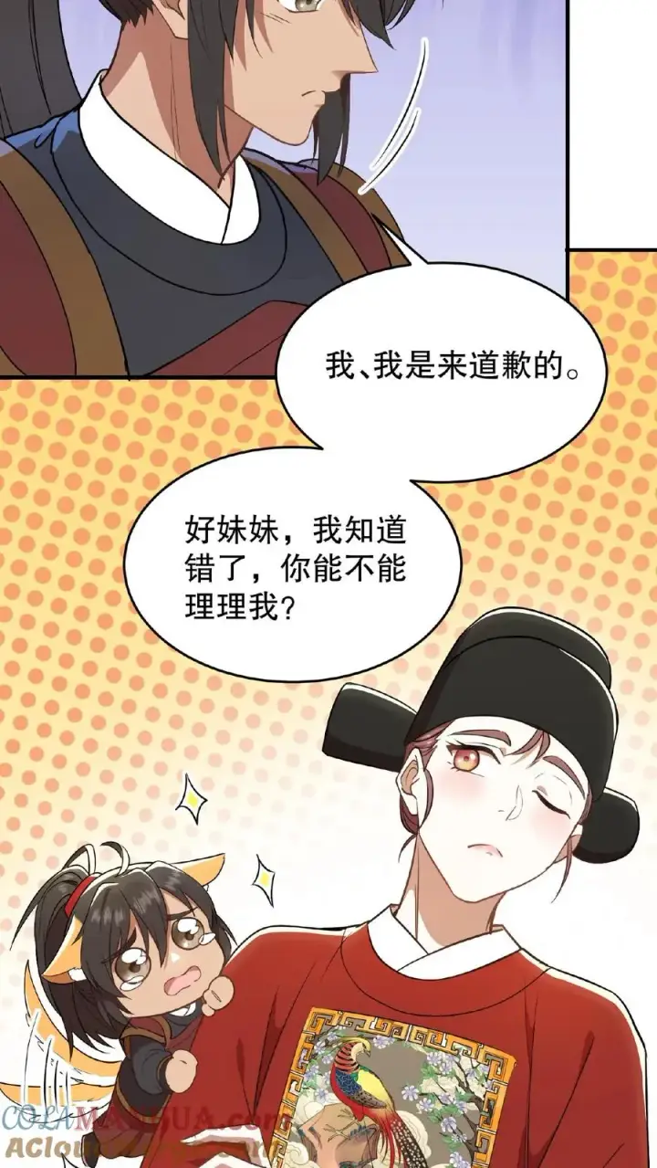 《我穿回暴君小时候打翻他奶瓶》第92话 乌克耐这么到后宫来了？图13