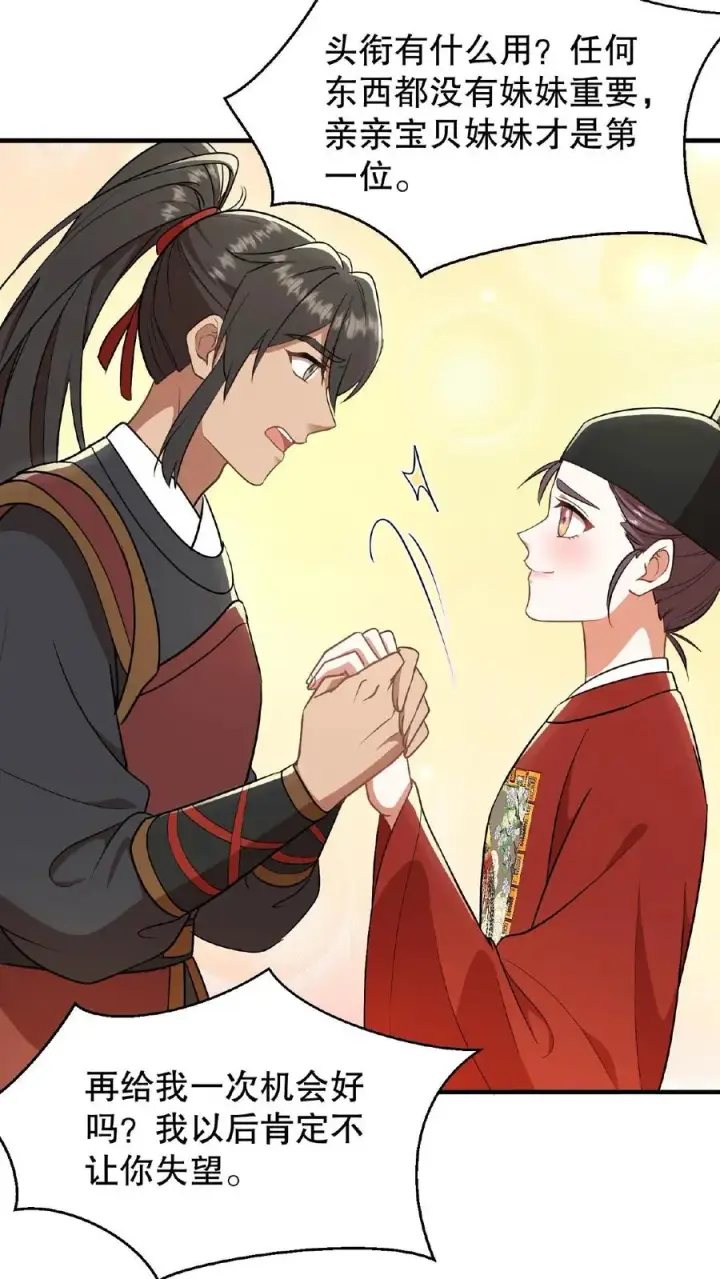 《我穿回暴君小时候打翻他奶瓶》第92话 乌克耐这么到后宫来了？图16