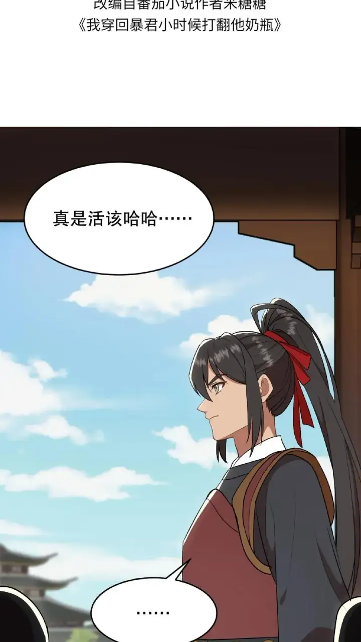 《我穿回暴君小时候打翻他奶瓶》第92话 乌克耐这么到后宫来了？图2