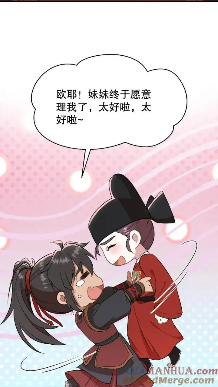 《我穿回暴君小时候打翻他奶瓶》第92话 乌克耐这么到后宫来了？图21