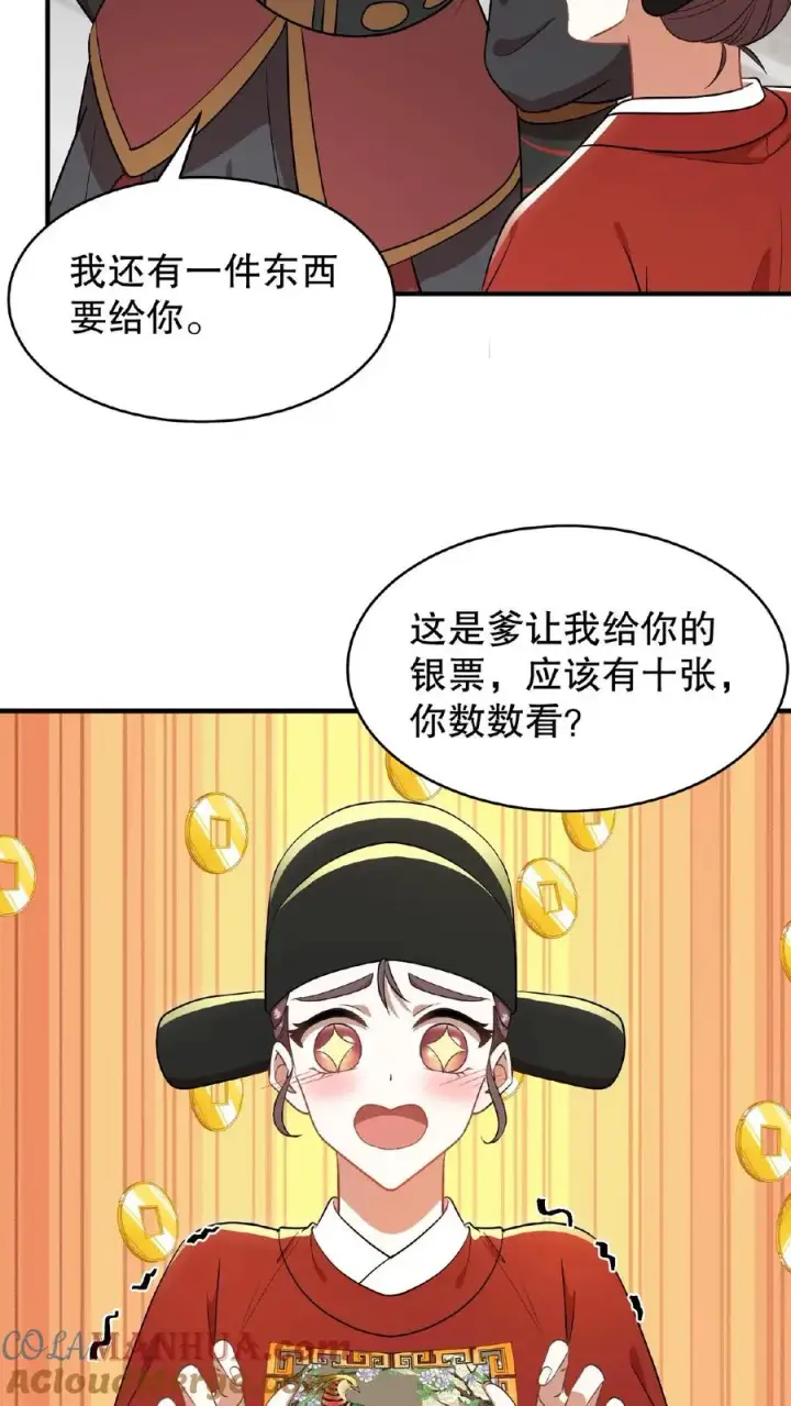 《我穿回暴君小时候打翻他奶瓶》第92话 乌克耐这么到后宫来了？图23