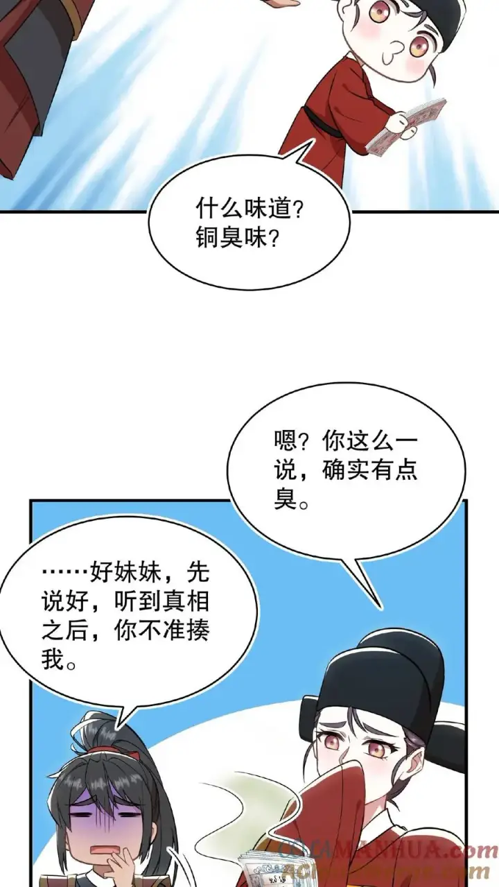 《我穿回暴君小时候打翻他奶瓶》第92话 乌克耐这么到后宫来了？图27
