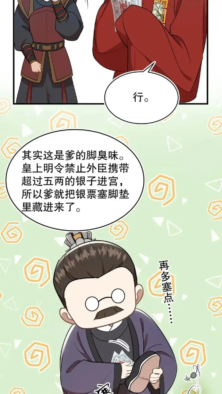《我穿回暴君小时候打翻他奶瓶》第92话 乌克耐这么到后宫来了？图28