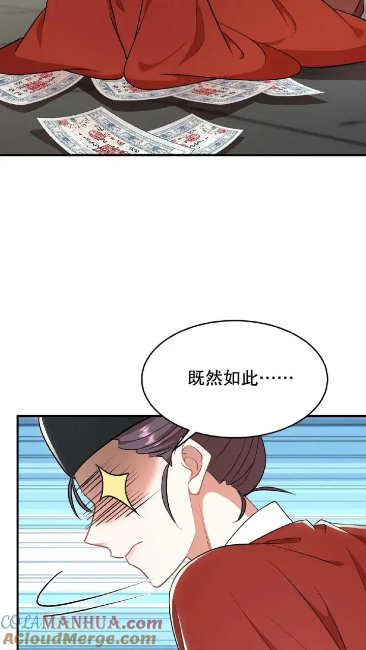 《我穿回暴君小时候打翻他奶瓶》第92话 乌克耐这么到后宫来了？图31