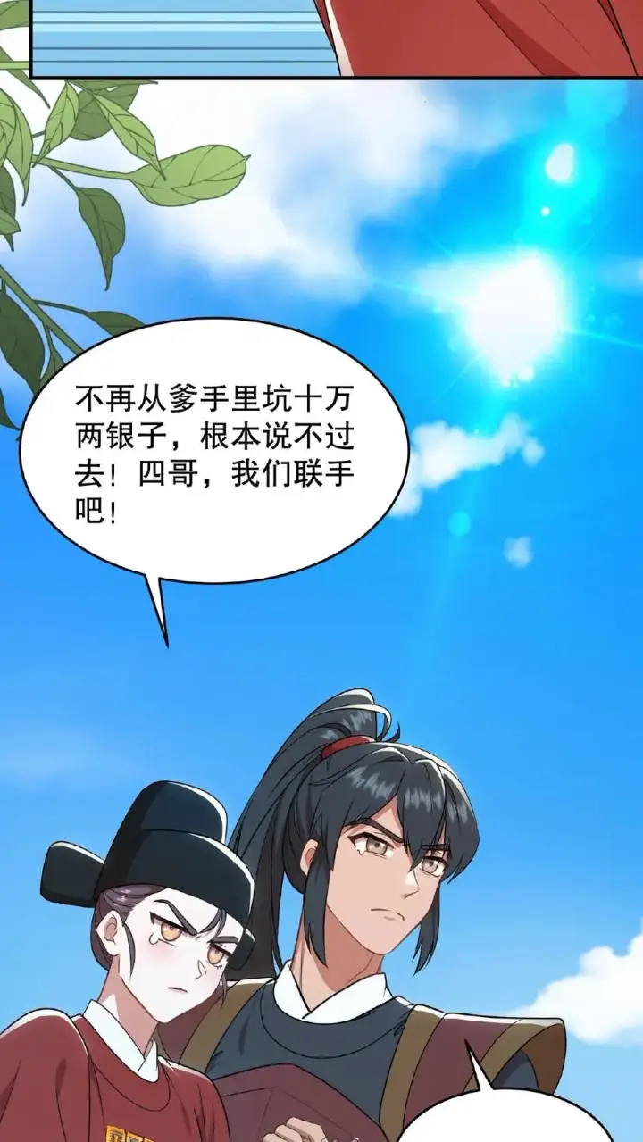 《我穿回暴君小时候打翻他奶瓶》第92话 乌克耐这么到后宫来了？图32