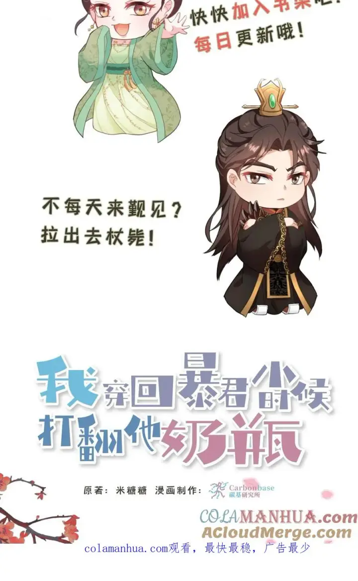 《我穿回暴君小时候打翻他奶瓶》第92话 乌克耐这么到后宫来了？图35