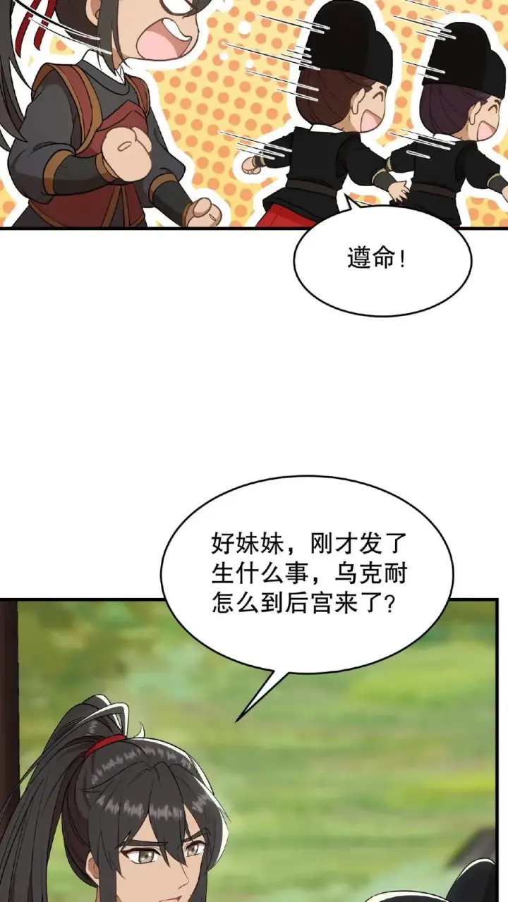 《我穿回暴君小时候打翻他奶瓶》第92话 乌克耐这么到后宫来了？图4
