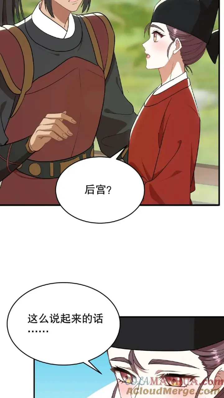 《我穿回暴君小时候打翻他奶瓶》第92话 乌克耐这么到后宫来了？图5