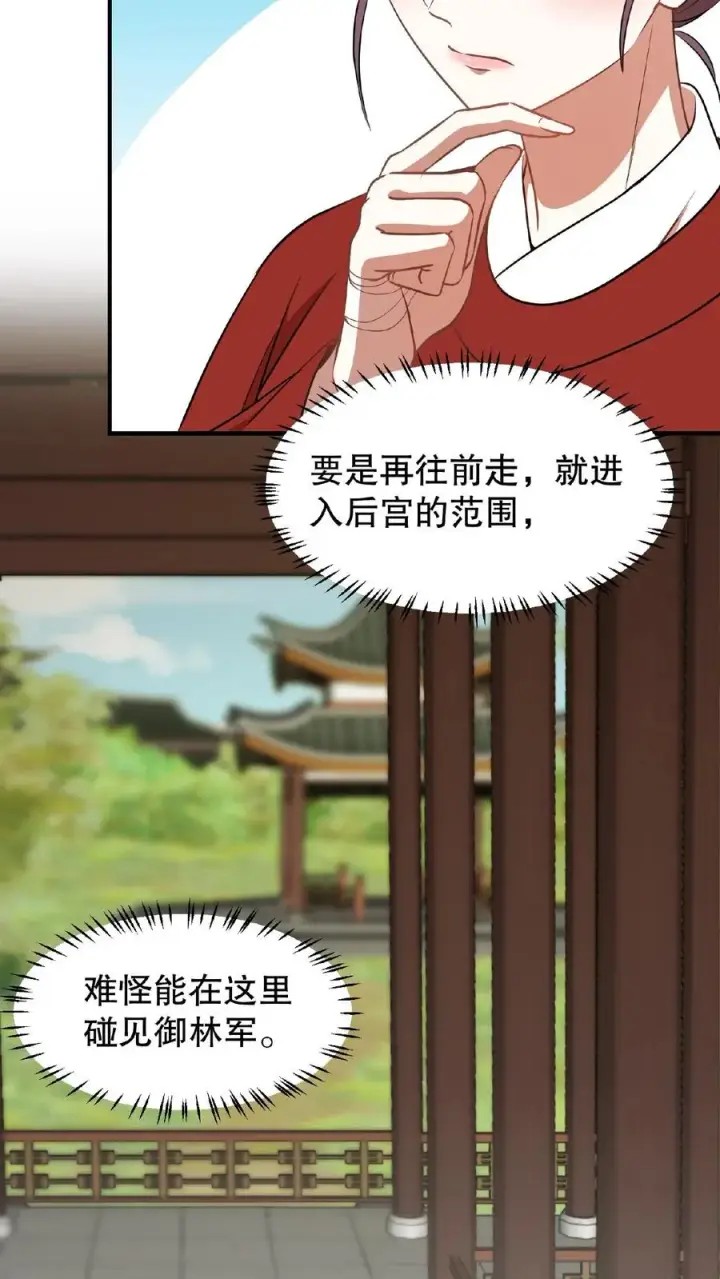 《我穿回暴君小时候打翻他奶瓶》第92话 乌克耐这么到后宫来了？图6