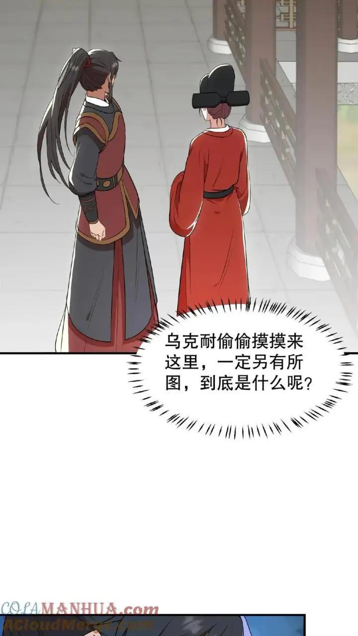 《我穿回暴君小时候打翻他奶瓶》第92话 乌克耐这么到后宫来了？图7
