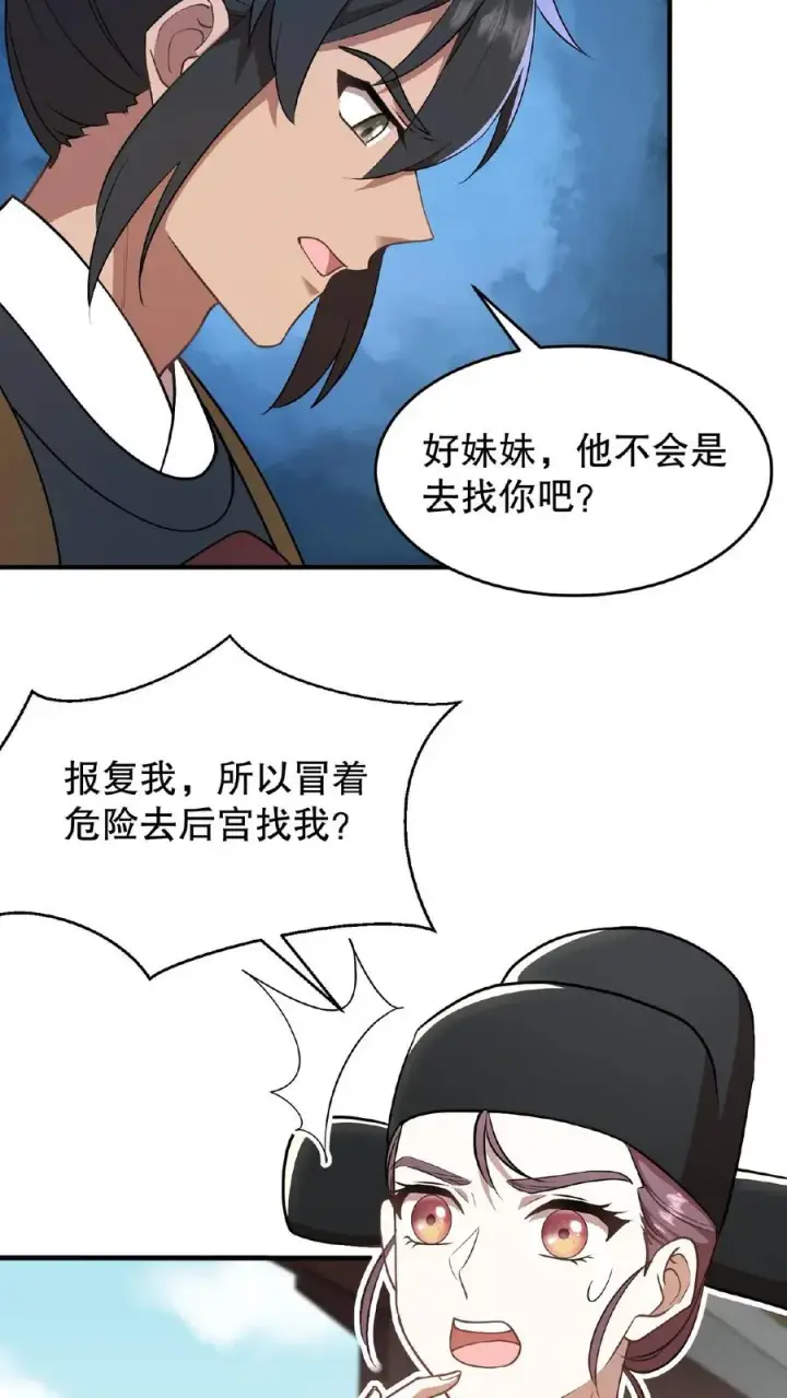 《我穿回暴君小时候打翻他奶瓶》第92话 乌克耐这么到后宫来了？图8