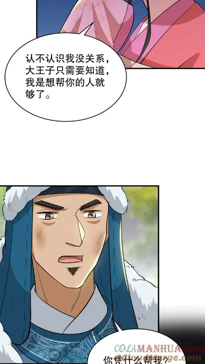 《我穿回暴君小时候打翻他奶瓶》第93话 全看大王子敢不敢和我合作图11