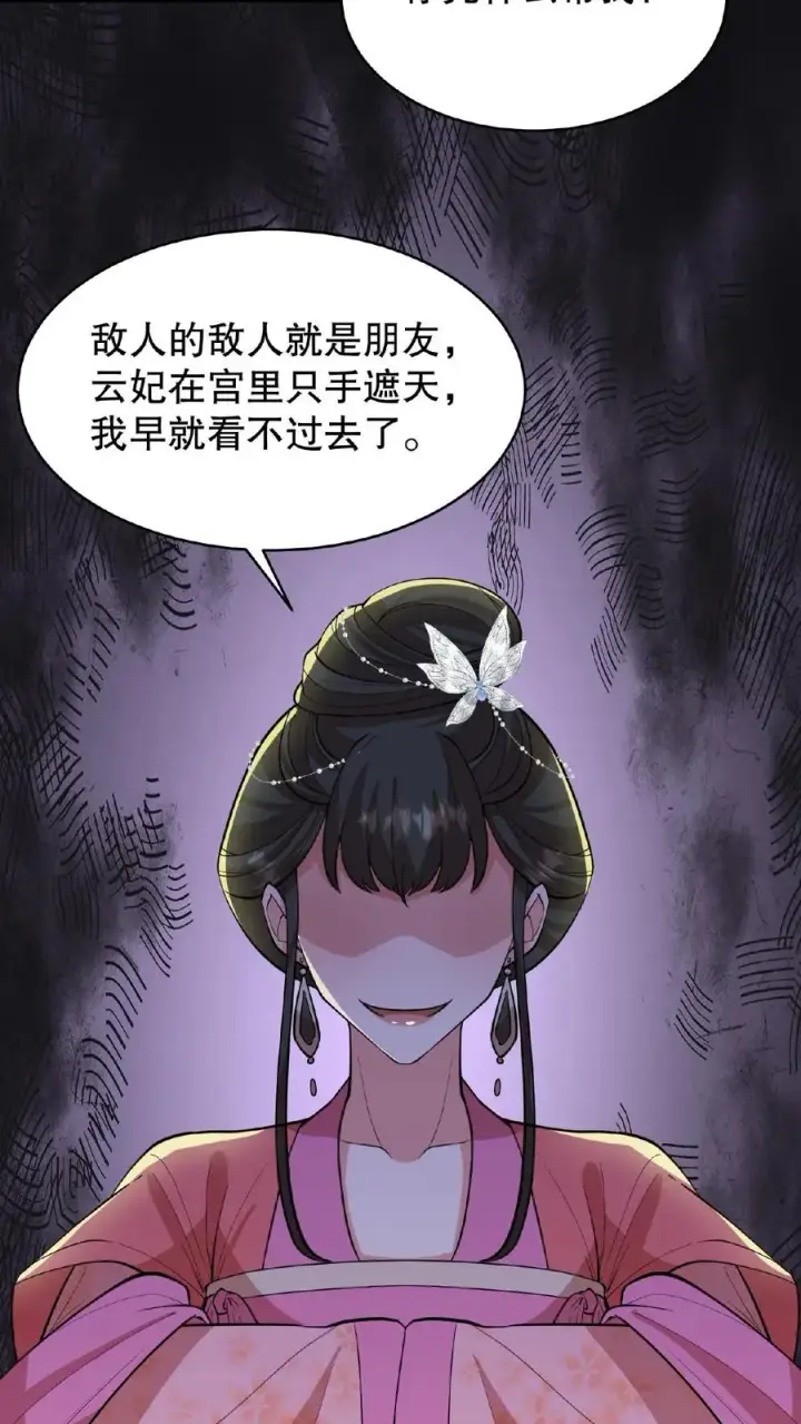 《我穿回暴君小时候打翻他奶瓶》第93话 全看大王子敢不敢和我合作图12