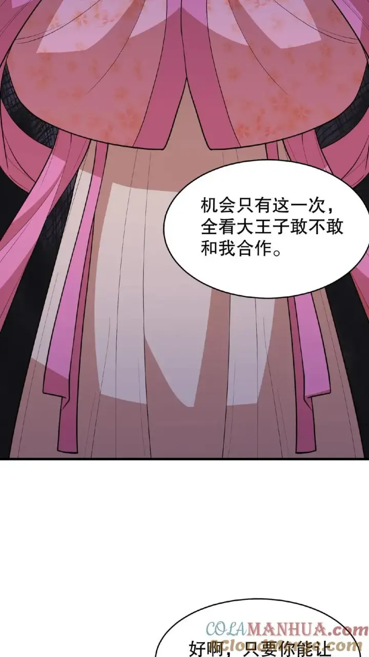 《我穿回暴君小时候打翻他奶瓶》第93话 全看大王子敢不敢和我合作图13