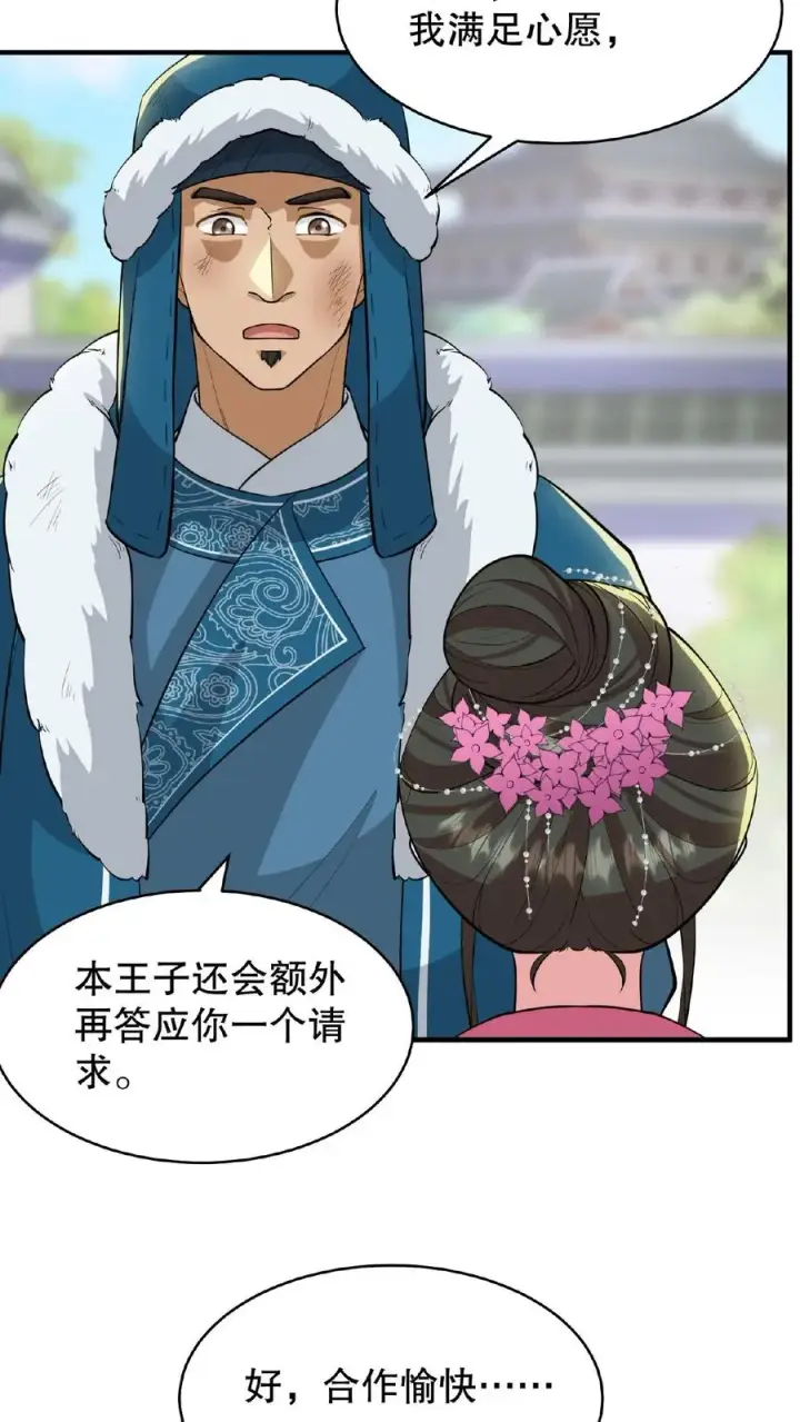 《我穿回暴君小时候打翻他奶瓶》第93话 全看大王子敢不敢和我合作图14
