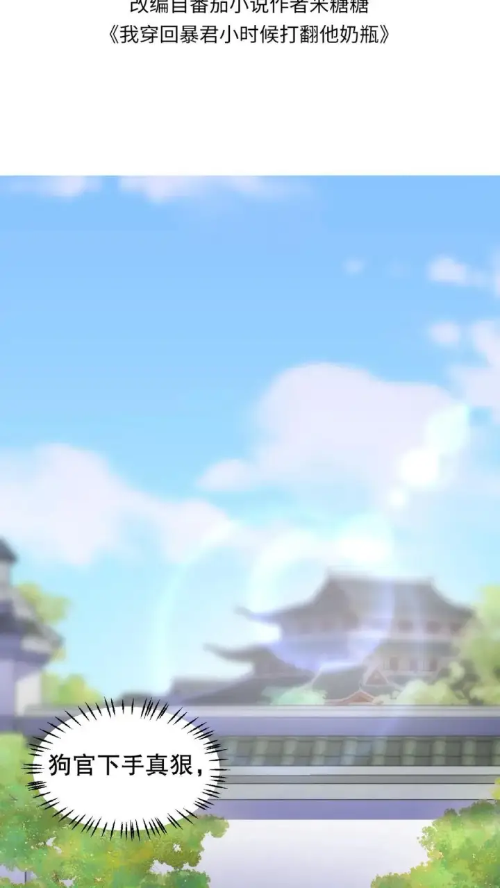 《我穿回暴君小时候打翻他奶瓶》第93话 全看大王子敢不敢和我合作图2