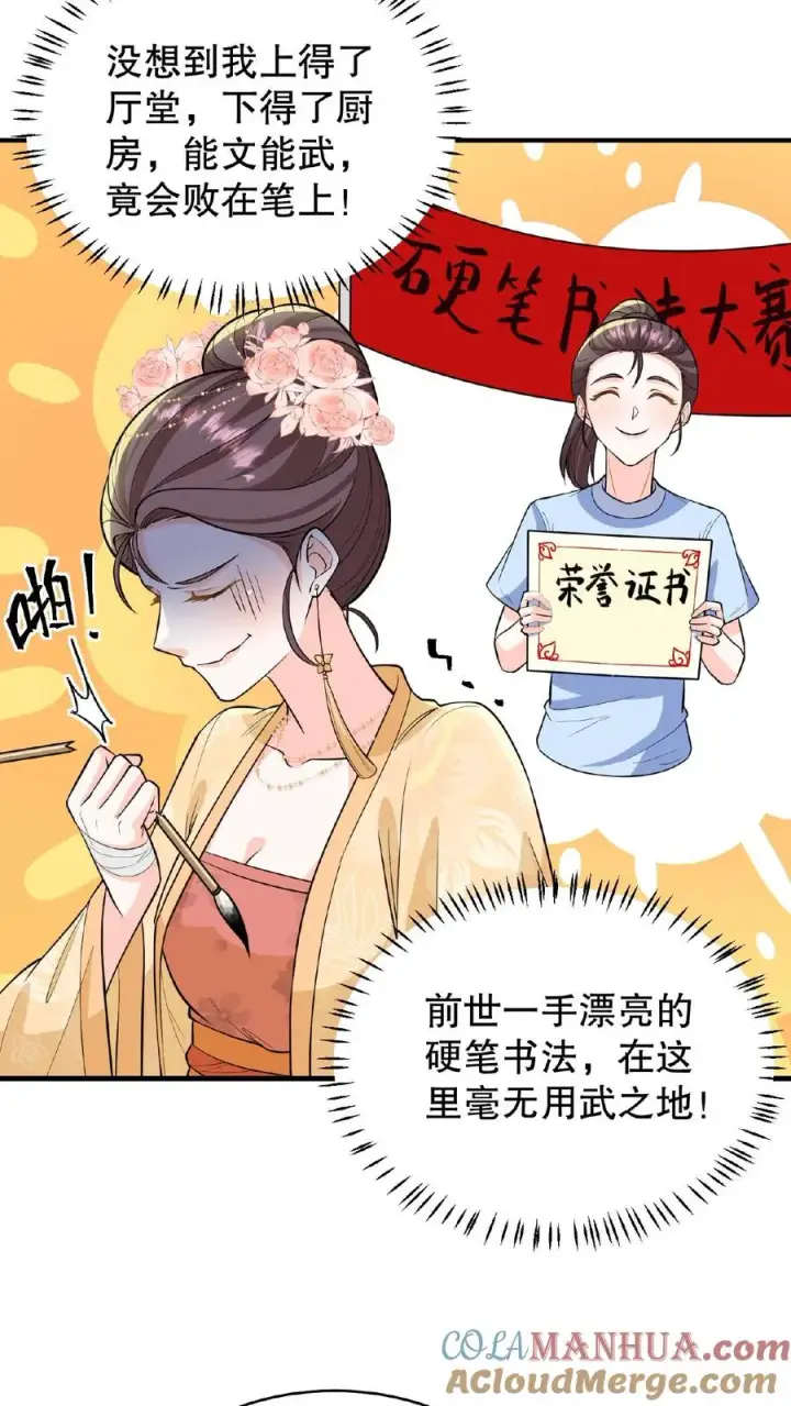 《我穿回暴君小时候打翻他奶瓶》第93话 全看大王子敢不敢和我合作图23