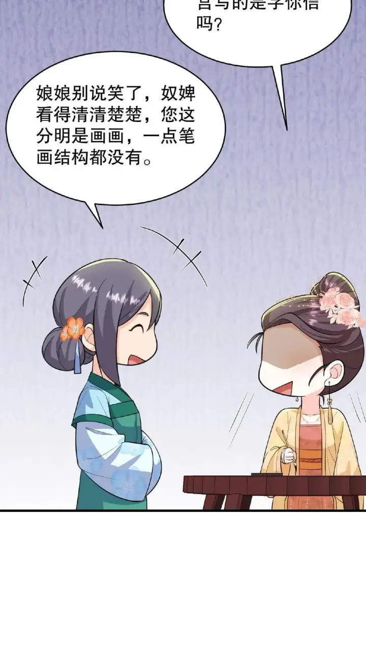《我穿回暴君小时候打翻他奶瓶》第93话 全看大王子敢不敢和我合作图26