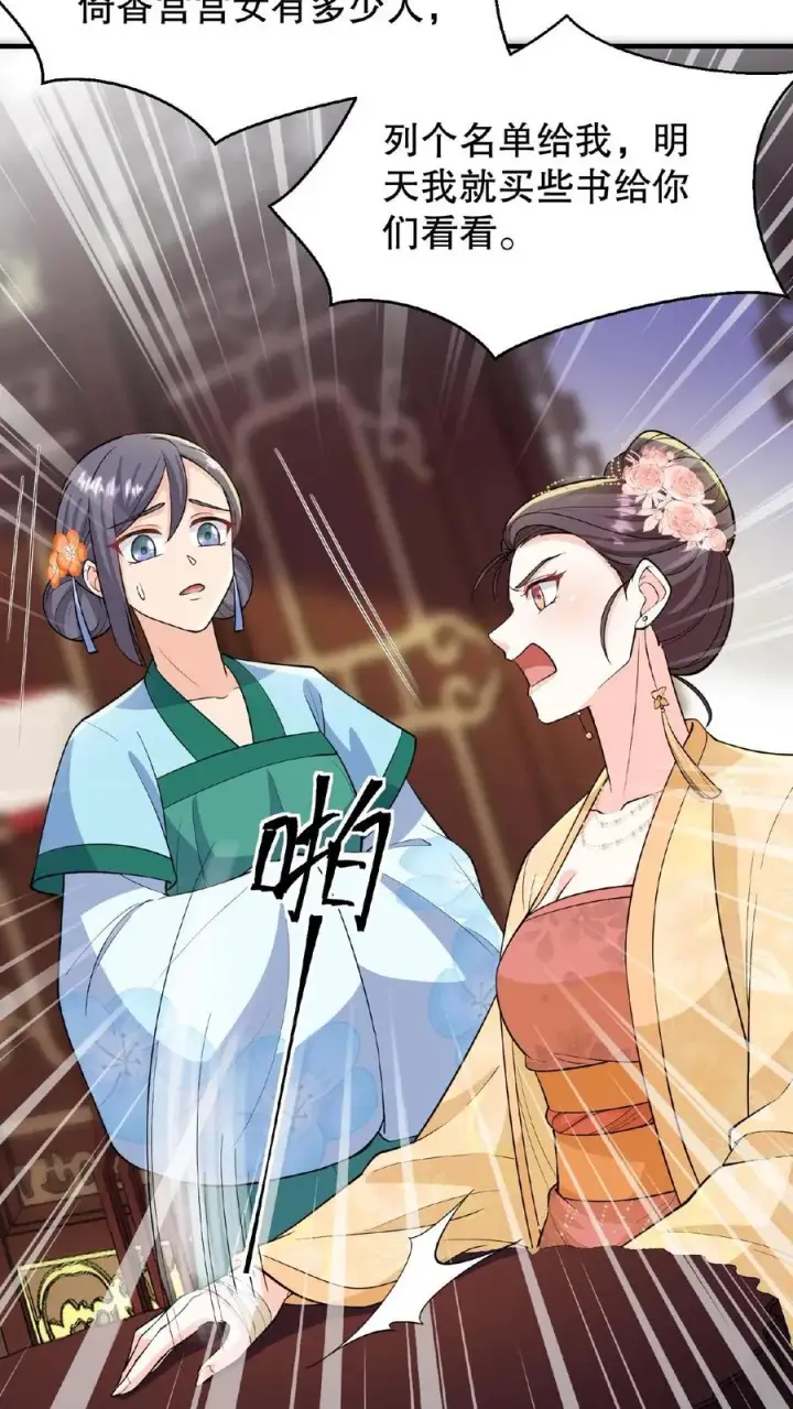 《我穿回暴君小时候打翻他奶瓶》第93话 全看大王子敢不敢和我合作图30