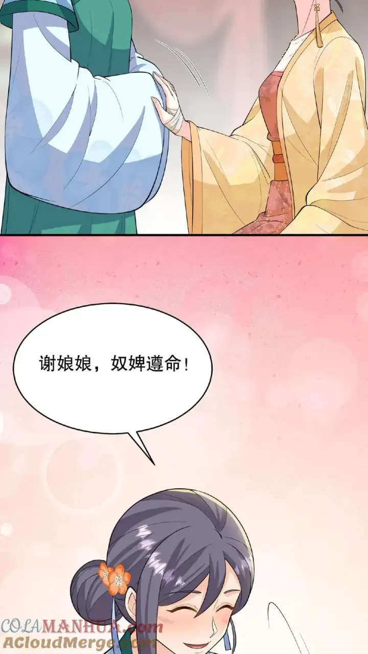 《我穿回暴君小时候打翻他奶瓶》第93话 全看大王子敢不敢和我合作图33