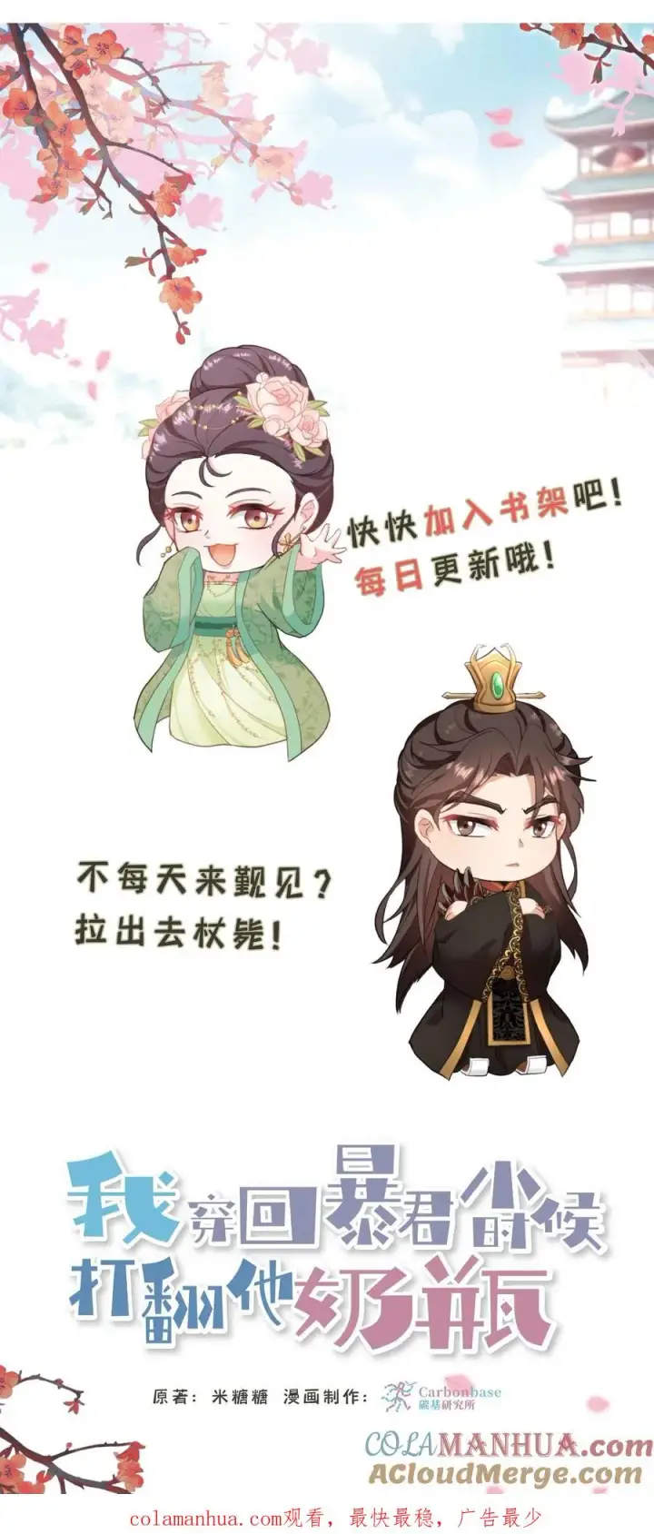 《我穿回暴君小时候打翻他奶瓶》第93话 全看大王子敢不敢和我合作图35