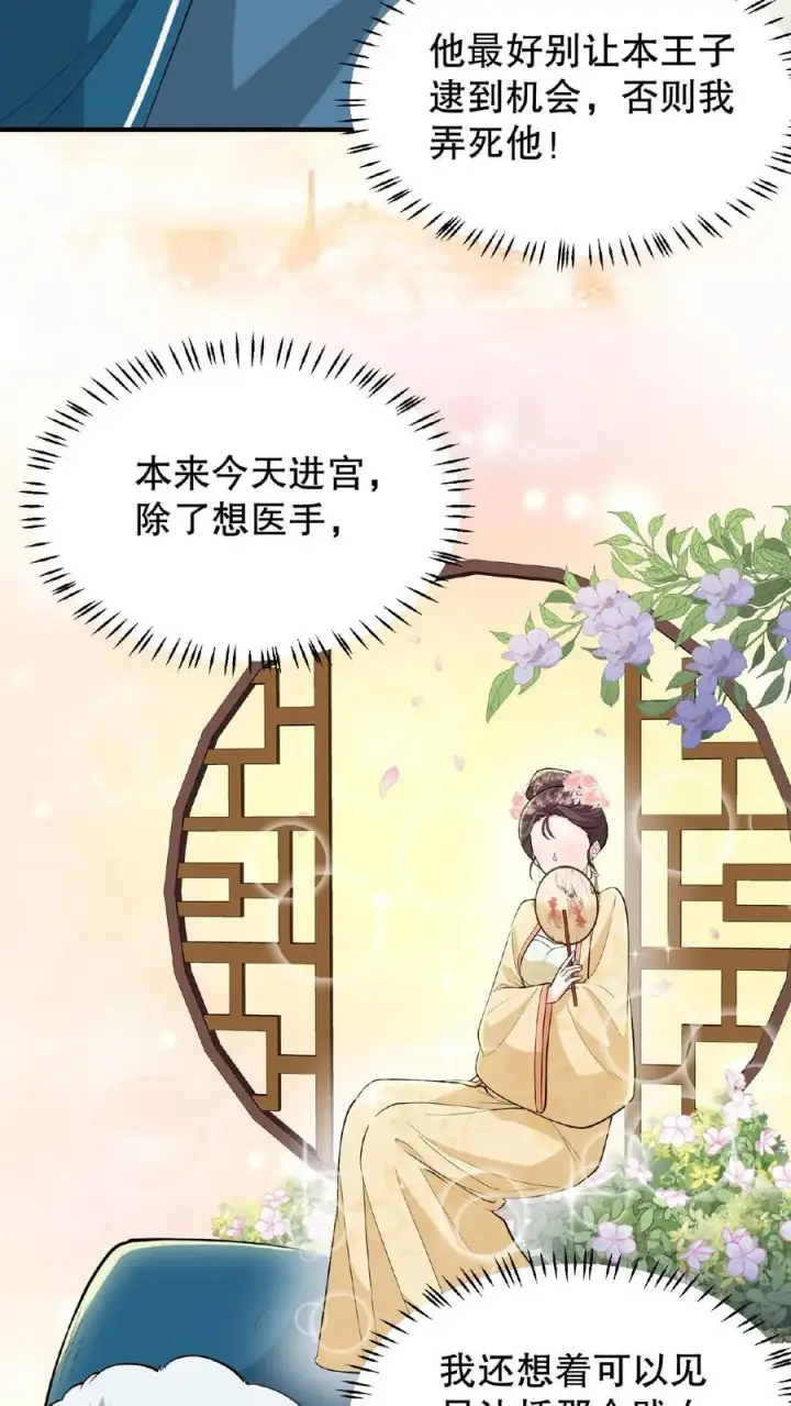 《我穿回暴君小时候打翻他奶瓶》第93话 全看大王子敢不敢和我合作图4