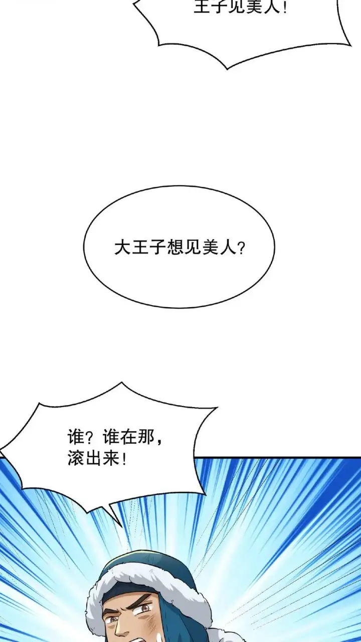 《我穿回暴君小时候打翻他奶瓶》第93话 全看大王子敢不敢和我合作图8