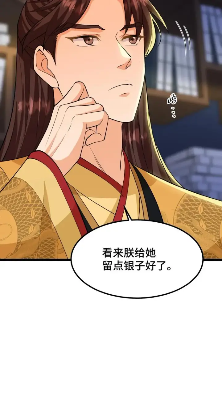 《我穿回暴君小时候打翻他奶瓶》第94话 朕给她留点银子好了图10