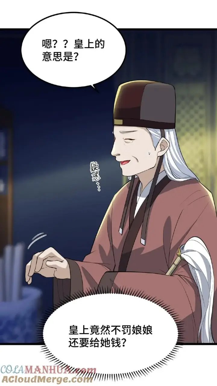 《我穿回暴君小时候打翻他奶瓶》第94话 朕给她留点银子好了图11
