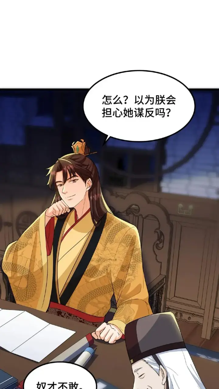 《我穿回暴君小时候打翻他奶瓶》第94话 朕给她留点银子好了图12