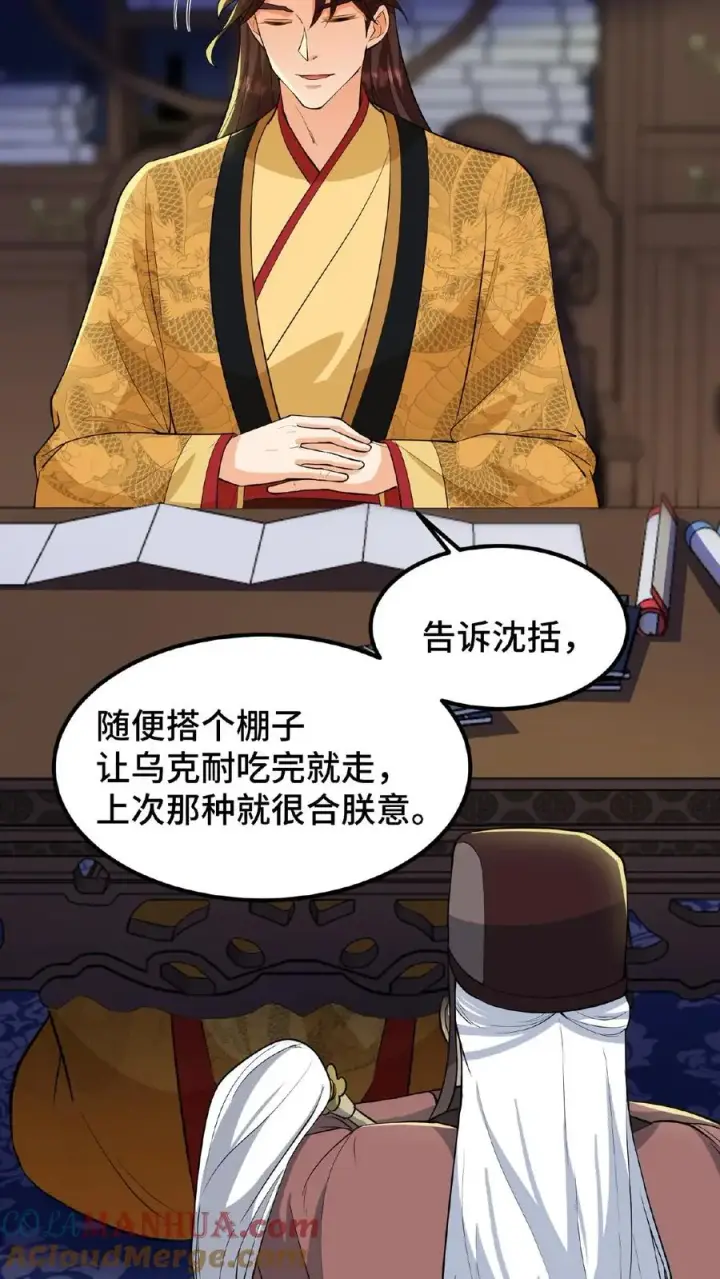 《我穿回暴君小时候打翻他奶瓶》第94话 朕给她留点银子好了图17