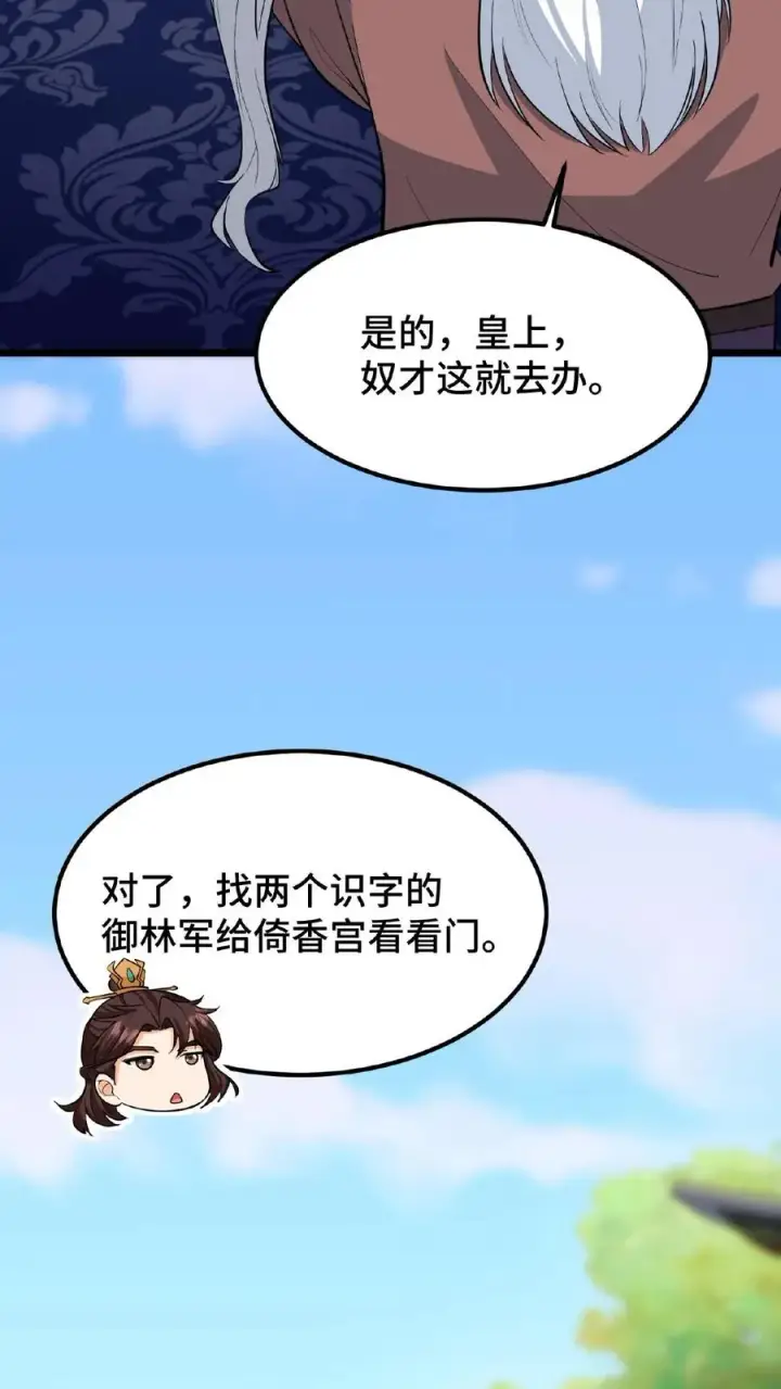 《我穿回暴君小时候打翻他奶瓶》第94话 朕给她留点银子好了图18